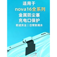 Suitable for Huawei nova16ultra Mobile Phone Charging Port Anti-dust Plug Nova16Pro Charging Plug ty