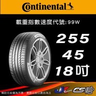 【Continental 馬牌輪胎】255/45R18 SC5 *原配標示 SSR輪胎科技 米其林馳加店  CS車宮