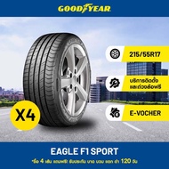 [eService] Goodyear 215/55R17 EAGLE F1 SPORT ยางขอบ 17 สปอร์ตตัวจริง มั่นใจทุกโค้ง