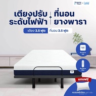 [เซ็ตสุดคุ้ม] Lunio Lite Pro+Lunio Smart Rise เตียงนอนปรับระดับไฟฟ้า มาพร้อมกับที่นอนยางพาราแท้เสริม