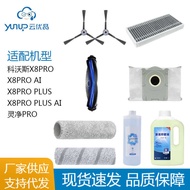 Suitable for Cobos Sweeping Robot Accessories X8 PRO/X8PRO PLUS AI/Lingjing PRO Series Consumables