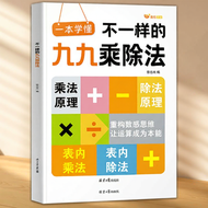 SHUXING | Math Multiplication and Division Training Workbook for Elementary School