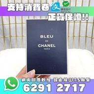 【正貨/支持消費卷】CHANEL 香奈兒蔚藍香水100ml淡香