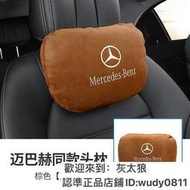 【yiyi】賓士Mercedes BENZ頭枕邁巴赫原廠款新C級E級S級GLCEL車用頭枕護頸枕腰靠
