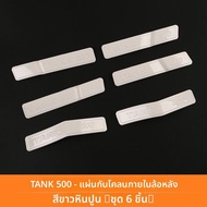 ตกแต่งประตูรถ Tank 500 Hi4T/Hi4Z 26 ชิ้น บังข้อต่อป้องกันการเฉี่ยวชน บังข้อต่อป้องกันรอยขีดข่วน อุปก