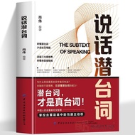 说话潜台词 掌控含蓄语境中的沟通主动权 中国社交暗语全揭秘The subtext of speech controls the ditch in the implicit context.202512