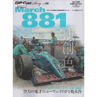 GP Car Story Vol.6 March 881 Adrian Newey Formula One Book
