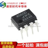 全新進口原裝 NJM4560D 4560D JRC4560D DIP8 低噪聲音頻雙運放IC