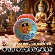 依霸女神迷魂膏 強勁旺桃花 助你與伴侶或異性更親密 泰國佛牌聖物