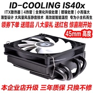 ID-COOLING IS40x  四熱管下壓式軸承CPU 超薄itx散熱器多平臺am4