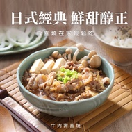 【巧食家】日式牛肉壽喜燒 900g/5包/袋 加熱即食