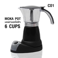 6 Cups Electric Espresso Moka Pot หม้อต้มกาแฟมอคค่าพอทไฟฟ้า ขนาด 6 ถ้วย 300 ml