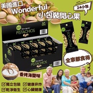 美國進口 Wonderful小包裝開心果 24小包