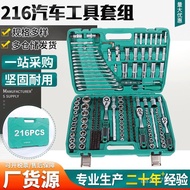 216 Auto Repair Tool S2 Set Ratchet Socket Wrench Auto Repair Tool Set Set Car Repair Tool Box PYUU
