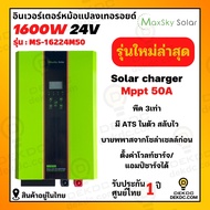 ไฮบริด อินเวอร์เตอร์ Inverter Hybrid bypass 6Kw 3Kw 5Kw หม้อแปลงเทอรอยด์ ชาร์จแบต ลิเธียมได้ inver