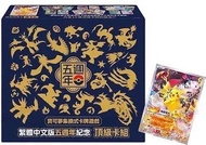 Pokemon  寶可夢 繁體中文版 五週年紀念 頂級卡組 皮卡丘 獨佔卡圖