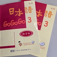 進階 日本語GOGOGO 3 課本 連練習帳 日語 日文 JLPT 日檢