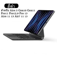 【แป้นภาษาไทย】Magnetic Keyboard สำหรับไอแพด Air7 6 5 4 Gen11 10 Pro11 Pro13 คีย์บอร์ดไร้สาย เคสคีย์บอ