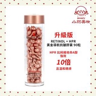 伊麗莎白雅頓 升級版 Retinol + HPR 黃金導航抗皺膠囊 90粒[平行進口]