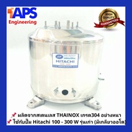 ถังปั๊มน้ำสแตนเลส SP ใช้กับ Hitachi ITC(EX) 200 250 และ 300 W. รุ่น F G H SS V EX (มีเกลียวออโต)