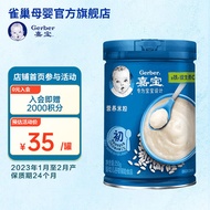 嘉宝（Gerber）婴幼儿高铁米粉米糊250g宝宝营养辅食含DHA活性益生菌  6-36个月 原味营养米粉250g