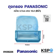 ถุงกรองเครื่องซักผ้า PANASONIC พานาโซนิค 4.7cm x 10.2cm Part no. AXW022A7FX1A ใช้กับรุ่น NA-F80B1 / 