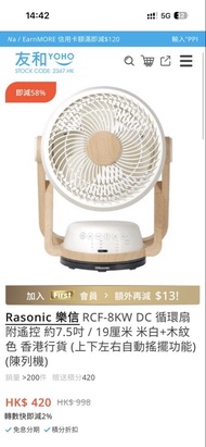Rasonic 樂信 RCF-8KW DC 循環扇 7.5吋