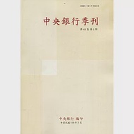 中央銀行季刊43卷1期(110.03)