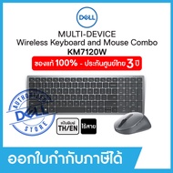 Wireless Keyboard & Mouse Set (เมาส์ & คีย์บอร์ด แบบไร้สาย) Dell KM7120W Bluetooth 5.0 English/Thai