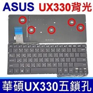 【現貨】華碩 ASUS UX330 背光 五鎖點 鍵盤 UX330C UX330CA U3000 U3000C U300