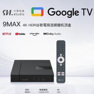 [新年限定禮遇，送價值$2699大禮]  9MAX 小雲 小雲盒子 9 MAX 盒子電視盒子 旗艦級網絡機頂盒 智能語音電視盒子 AI語音助手 杜比視界 4K UHD HDR 10 Google TV
