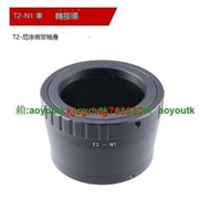 T2-Nikon1轉接環適用於T2口長焦鏡頭轉接尼康微單J4 J3 J2 J1 V2【優選精品】