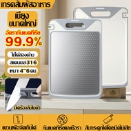 เกรดอาหาร เขียง เขียงสแตนเลส สแตนเลสเกรดอาหาร 316 ต้านเชื้อแบคทีเรียที่แข็งแกร่ง ใช้ได้ทั้ง2ด้าน ทนข