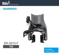 ★飛輪單車★ SHIMANO 105 BR-5810-F 直鎖式前煞車夾器(黑色-前輪 原廠盒裝)[34581369]