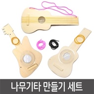 Wooden guitar making set A Acoustic guitar learning materials and art materials