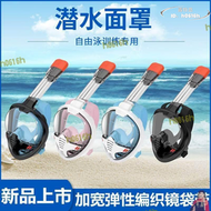 【滿額免運】潛水面罩浮潛全乾式呼吸器三寶全臉水下呼吸防嗆水裝備