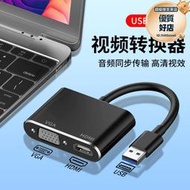 usb轉hdmi轉換器vga投影儀轉接頭轉高清接頭接口筆記型電腦連接電視顯示器多功能外接顯卡連接線擴充器公母