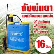 tockrichshop ถังพ่นยามือโยก ถังฉีดยา พ่นสารเคมี แบบมือโยก สะพายหลัง ขนาด 16 ลิตร NO.KS122