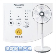 #23初夏時尚【Panasonic】14吋微電腦DC直流電風扇 F-S14KM