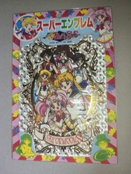 右 我包平郵,全新未開封 日本製 美少女戰士 Sailor Senshi 武內直子 Sailor Moon Super S SuperS 1995 Emblem Sticker 珍藏咭 珍藏大卡貼紙
