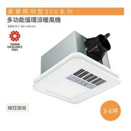 【隆鈦水電】連工帶料，台達電豪華照明300 VHB30BCMT-BL線控型浴室暖風機，大台北地區