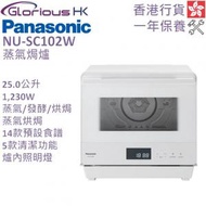 樂聲牌 - NU-SC102W 蒸氣焗爐 香港行貨 20公升