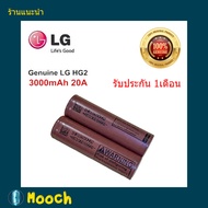 (เเท้100%) 1ก้อน Made in Korea LG HG2 18650 3000mAh รับประกัน 1 เดือน ถ่านชาร์จแท้ 100% General Rechargeable Li-ion Battery. Price is 1 pcs.