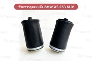1ชิ้น ข้างซ้าย ถุงลมหลัง BMW X5 E53 SUV ปี1999-2006 ถุงลมหลัง บีเอ็มดับบลิว X5 โช๊คหลัง BMW X5 E53 S