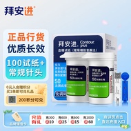 拜耳(BAYER)血糖仪原装进口家用血糖试纸 适用拜安进 优安进（含100片试纸和采血针）