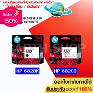 หมึกพิมพ์อิงค์เจ็ท HP 682 BK / CO Ink Cartridge Original แพคเดี่ยว สำหรับ HP 2335 2336 2337 2775 2776 2777 EARTH SHOP #หมึกเครื่องปริ้น hp #หมึกปริ้น   #หมึกสี   #หมึกปริ้นเตอร์  #ตลับหมึก