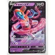 LP Pokemon Card Deoxys V RR 005/020 sPD JAPAN