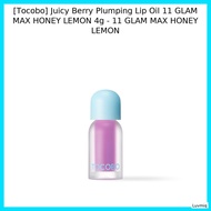 [Tocobo] Juicy Berry Plumping Lip Oil 11 GLAM MAX HONEY LEMON 4g - 11 GLAM MAX HONEY LEMON / Korean 