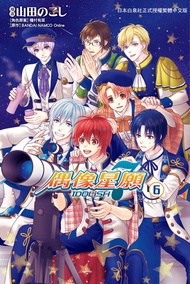 IDOLiSH7-偶像星願-(6)