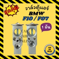 Air Valve BMW F10 F07 F11 SERIES 5 S5 F 10 07 11 5 Block Car Conditioner